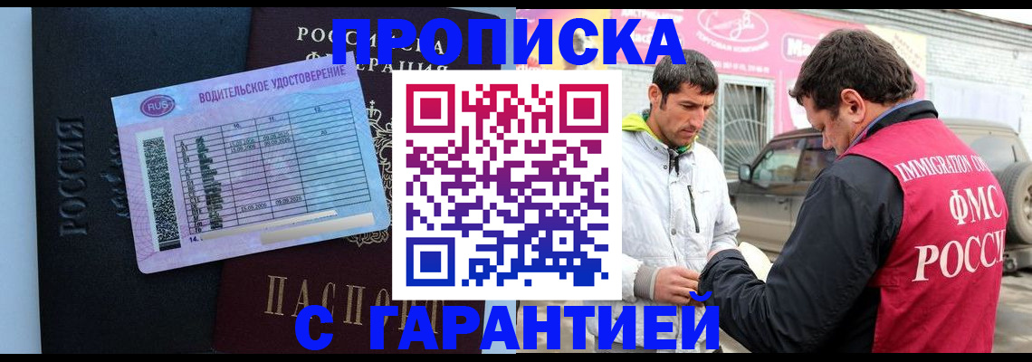 временная регистрация 2025 в Кургане